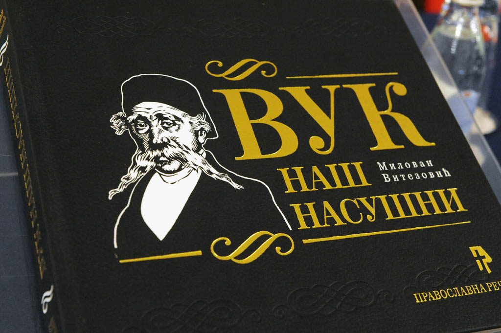 01_10_2015_Promocija monografije Milovana Vitezovica_ Vuk nas na